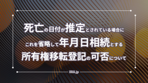 本人確認情報 面識ありの場合 司法書士川井事務所